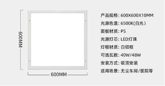 led面板?00*600规格参数侧发光直发光