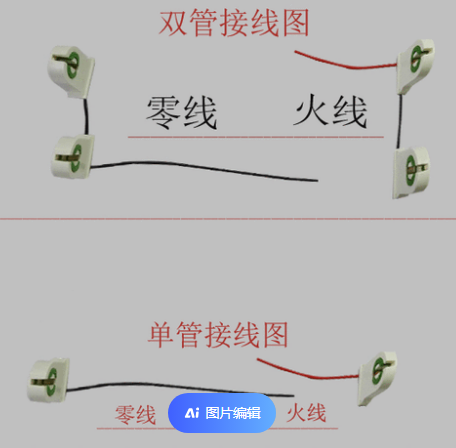 led灯管接线?png