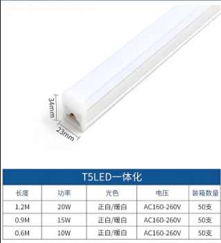 郎特T5一体灯尺?png