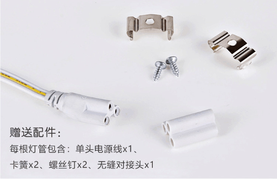 郎特T5一体灯配?png