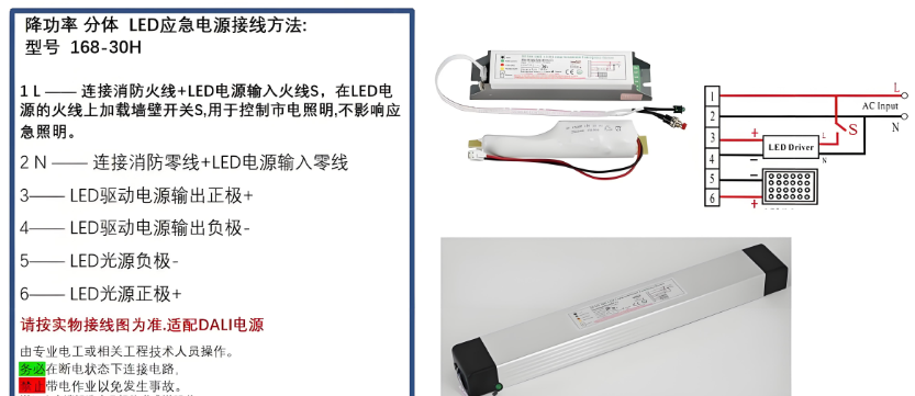 應急led燈管電源接線圖.png