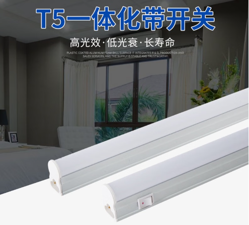 郎特T5一體燈管帶開關.png