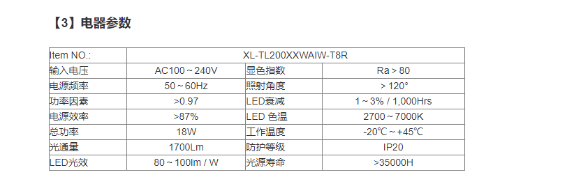 T8led燈管電氣參數.png