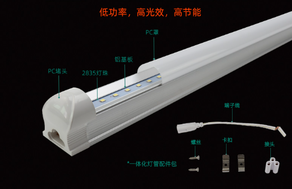 T8一体化高光效灯铝塑款.png